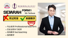 Load image into Gallery viewer, Form 1 Sejarah (Mr. Nelson)
