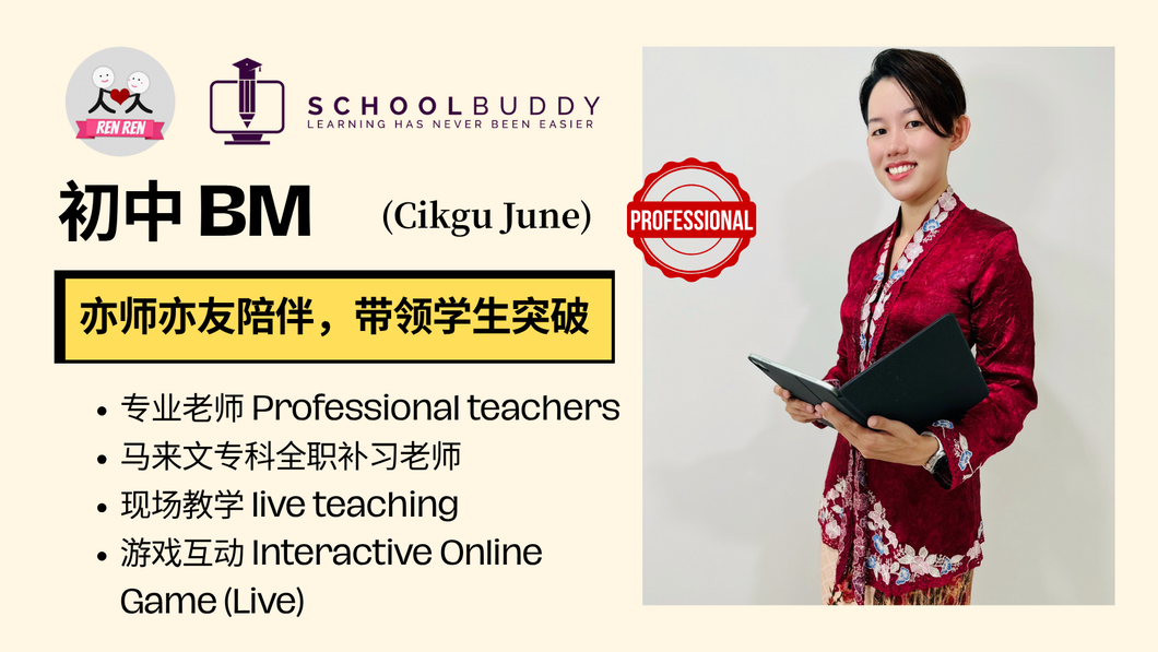 PT3 Form 1-3 Bahasa Melayu 初中国文 (Cikgu June)