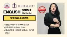 Load image into Gallery viewer, Form 1 English (Ms. Rachel)
