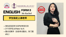 Load image into Gallery viewer, Form 3 English (Ms. Rachel)
