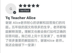 高年级 国文理解 (Teacher Alice Thai)