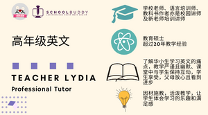 高年级 英文 (Teacher Lydia) - B