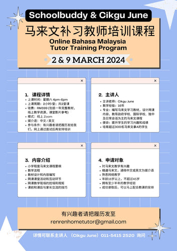 马来文补习教师培训课程 Online Bahasa Malaysia Tutor Training Program