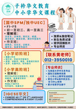 Load image into Gallery viewer, 小学高阶班 - 华文理解 （黄老师）