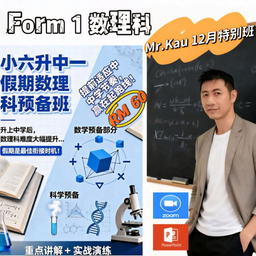 2025 年 Form 1 Foundation  （December) 小六升中一特备班