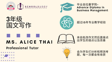Load image into Gallery viewer, 3年级 国文写作 (Teacher Alice Thai)
