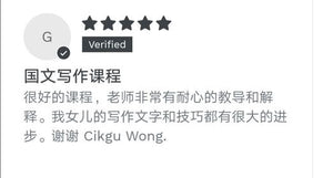 Cikgu Wong Review / 评论区