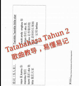 2年级 Tatabahasa 有声作业