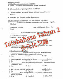 2年级 Tatabahasa 有声作业