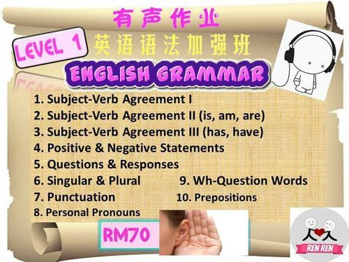 English Grammar Level 1 有声课程