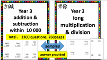 Load image into Gallery viewer, 三年级数学加减乘除基础作业 Mathematics Worksheets Year 3