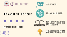 Load image into Gallery viewer, Teacher Jessie Review / 评论区